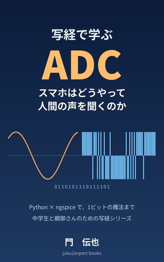 写経で学ぶADC の表紙