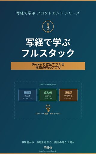 写経で学ぶフロントエンド 第3巻 の表紙