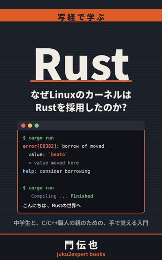 写経で学ぶRust の表紙
